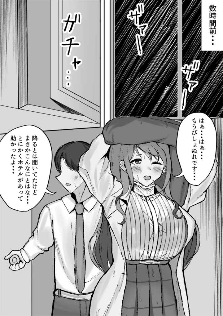 (SILK TOUCH)千雪とラブホで雨やどりしちゃう話-マンガ3