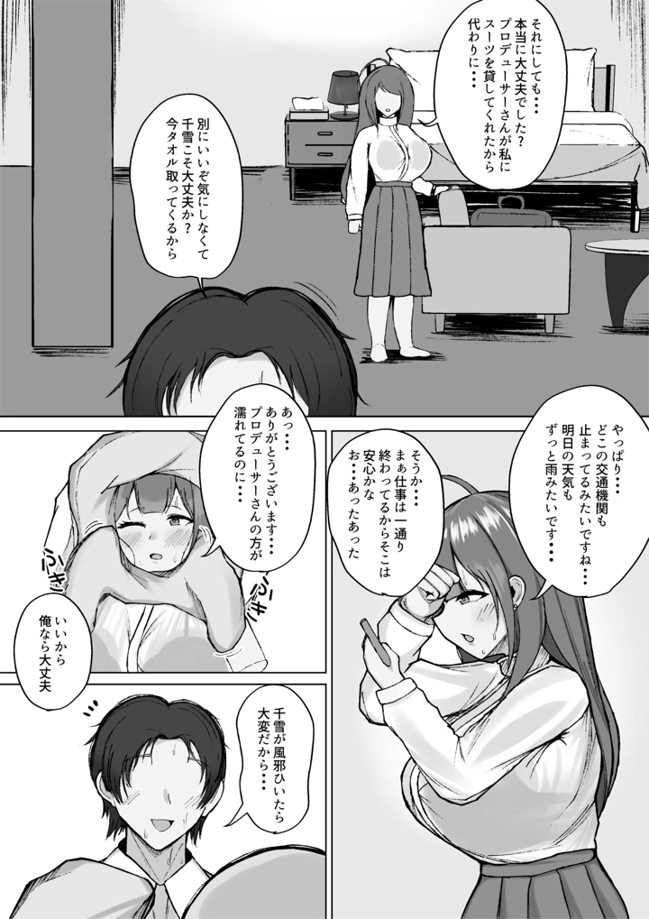 (SILK TOUCH)千雪とラブホで雨やどりしちゃう話-マンガ4