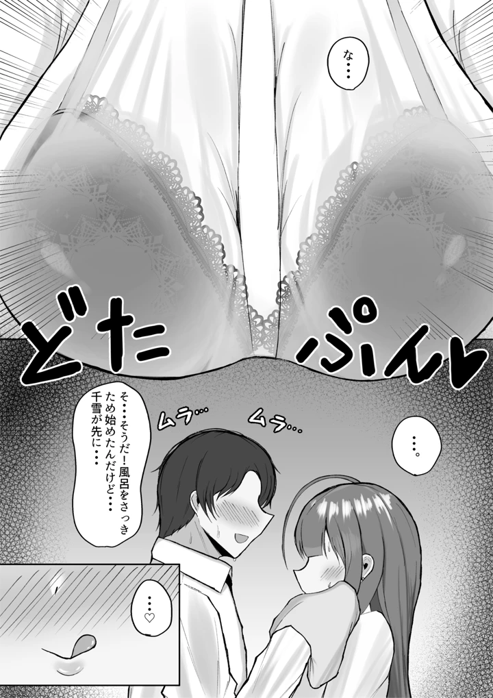 (SILK TOUCH)千雪とラブホで雨やどりしちゃう話-マンガ5