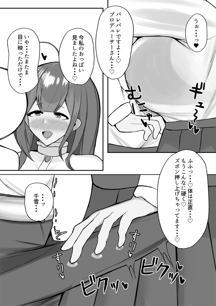 (SILK TOUCH)千雪とラブホで雨やどりしちゃう話-マンガ6