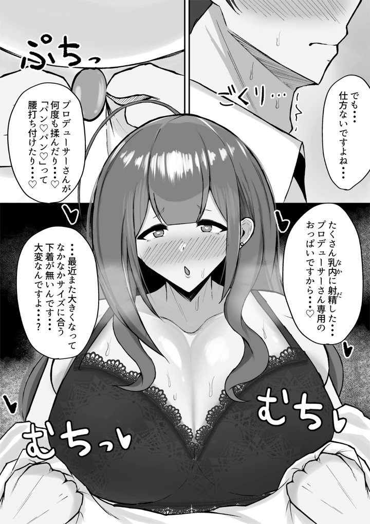 (SILK TOUCH)千雪とラブホで雨やどりしちゃう話-マンガ7