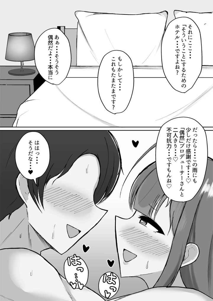 (SILK TOUCH)千雪とラブホで雨やどりしちゃう話-マンガ8