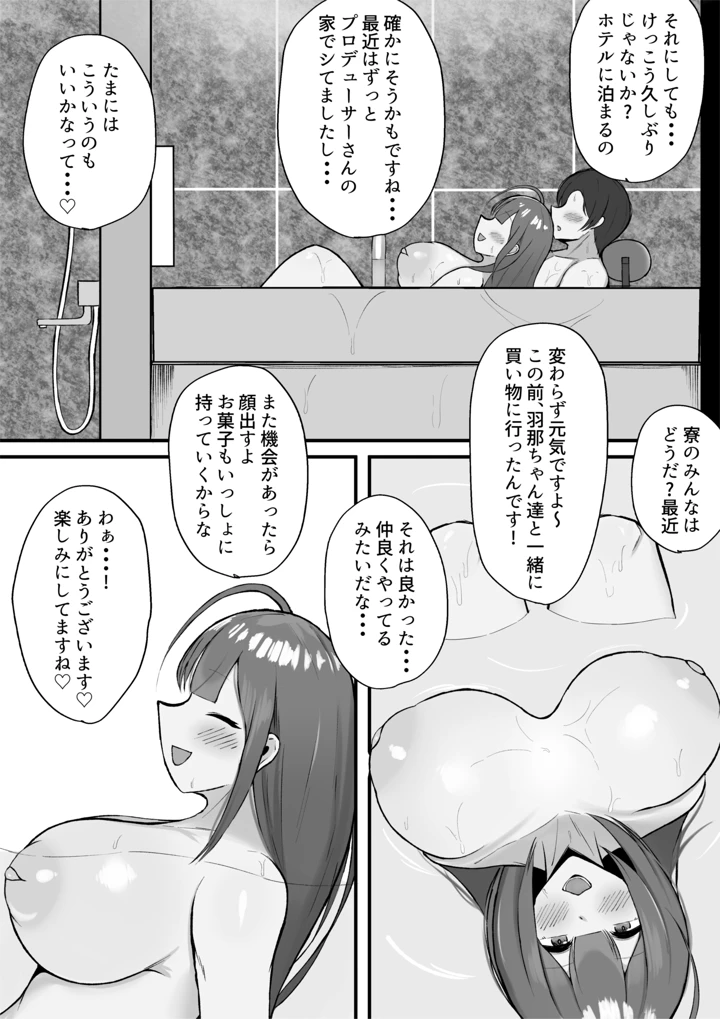 (SILK TOUCH)千雪とラブホで雨やどりしちゃう話-マンガ11