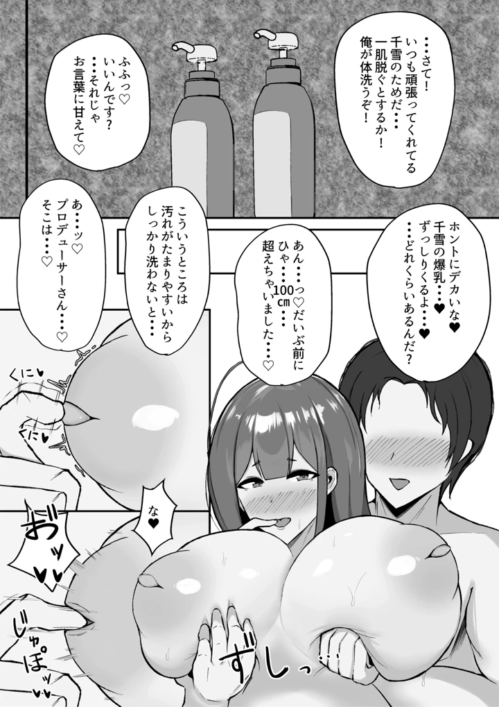 (SILK TOUCH)千雪とラブホで雨やどりしちゃう話-マンガ12