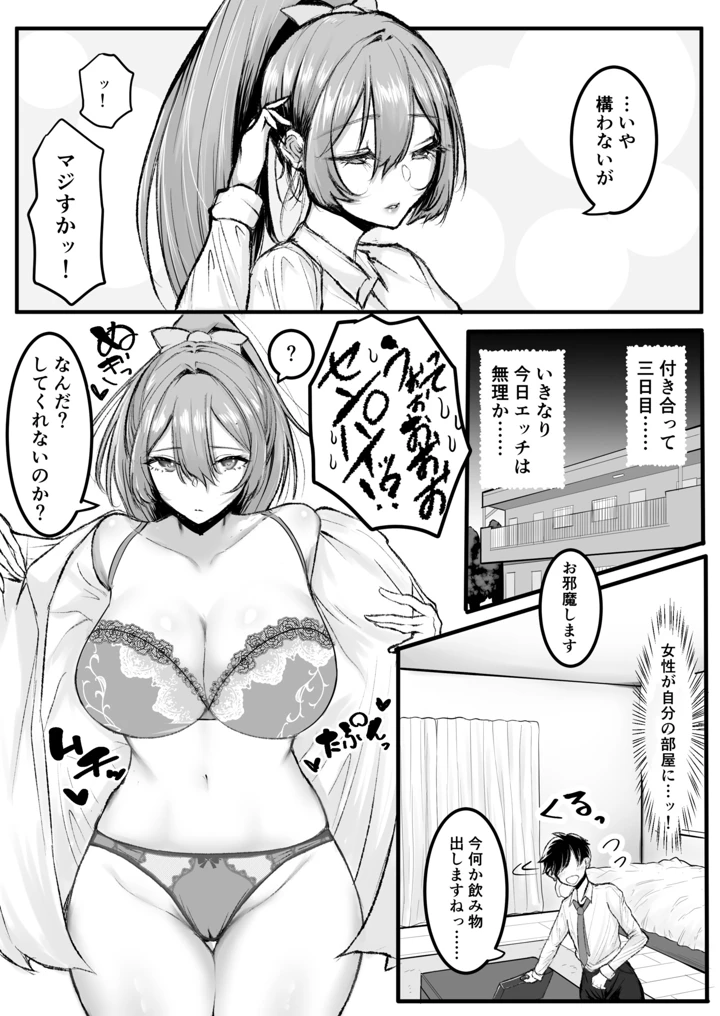 (しおカフェ)クールな先輩 朝までチ〇ポを離さない-マンガ3