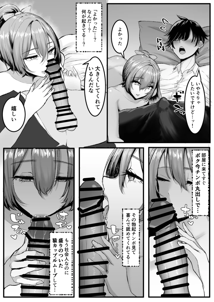 (しおカフェ)クールな先輩 朝までチ〇ポを離さない-マンガ4