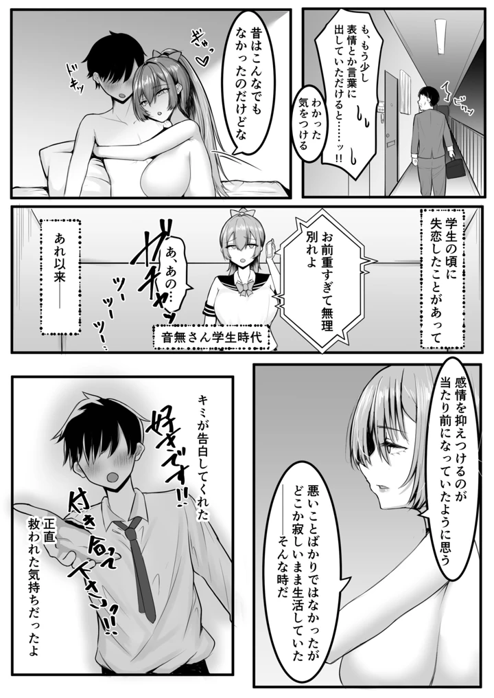 (しおカフェ)クールな先輩 朝までチ〇ポを離さない-マンガ13