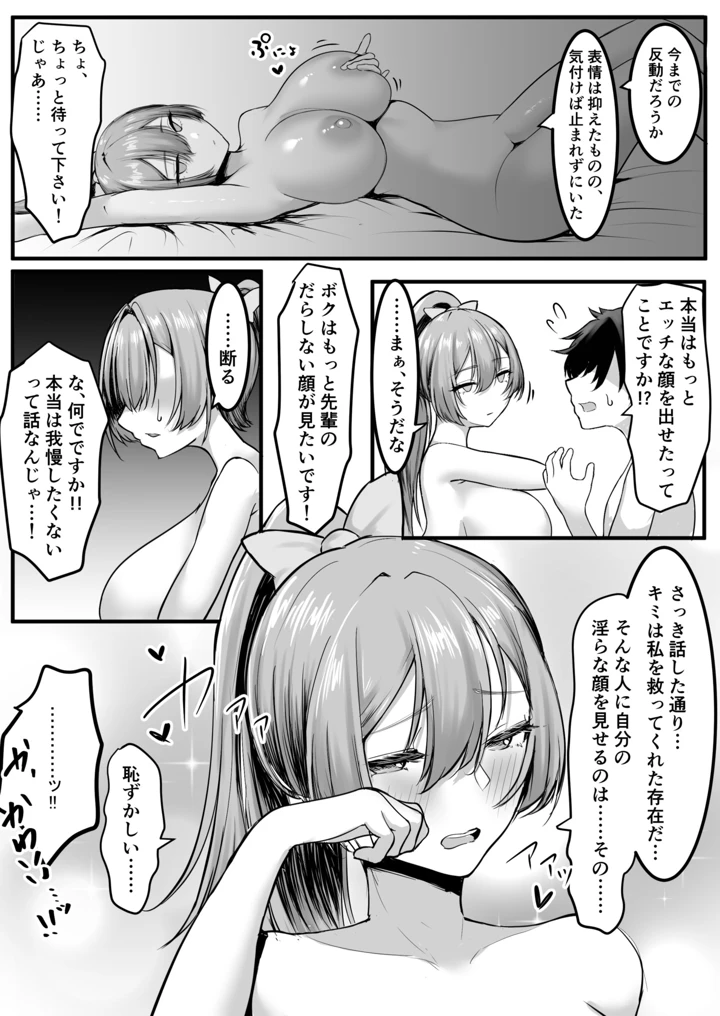 (しおカフェ)クールな先輩 朝までチ〇ポを離さない-マンガ14