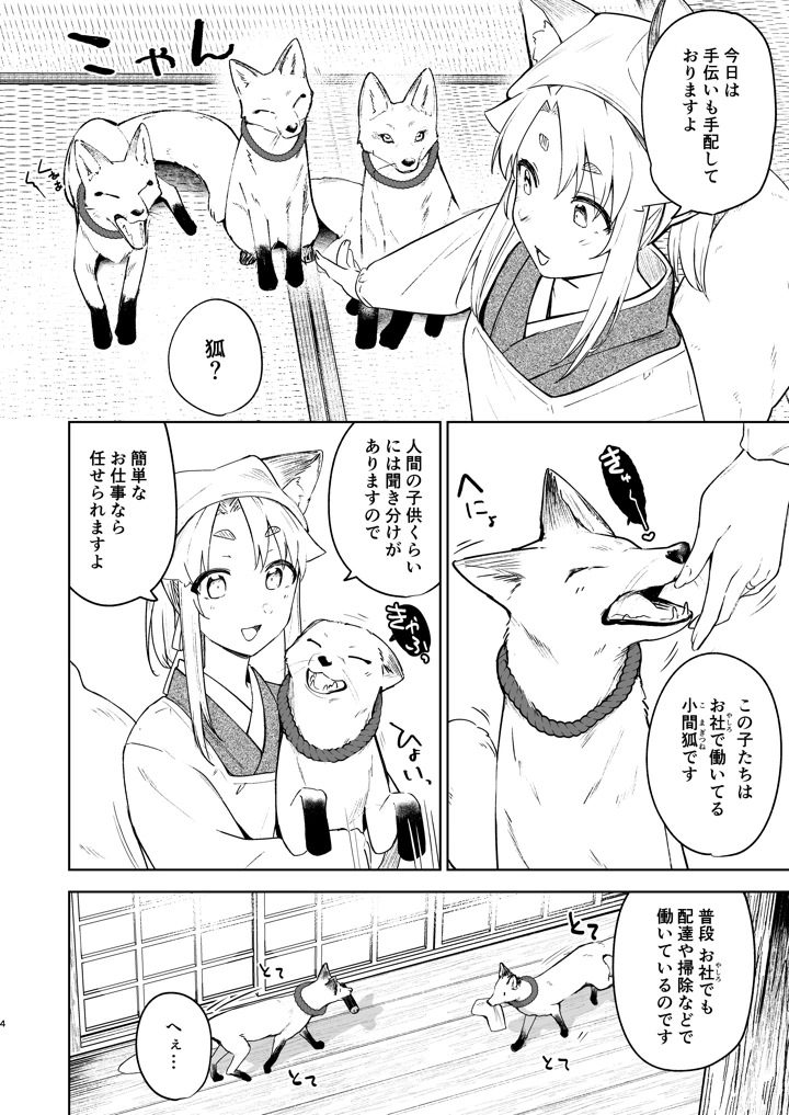 (カタミミヘッドフォン)狛狐のゆえ参-マンガ3