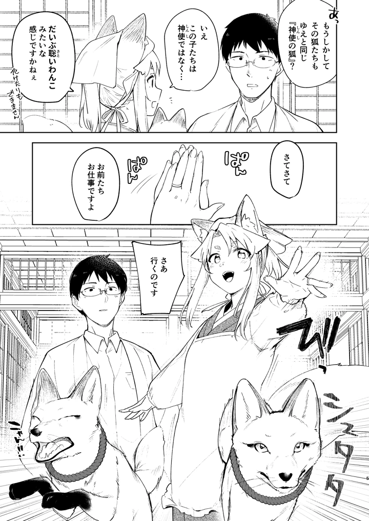 (カタミミヘッドフォン)狛狐のゆえ参-マンガ4