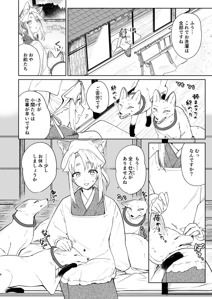 (カタミミヘッドフォン)狛狐のゆえ参-マンガ5