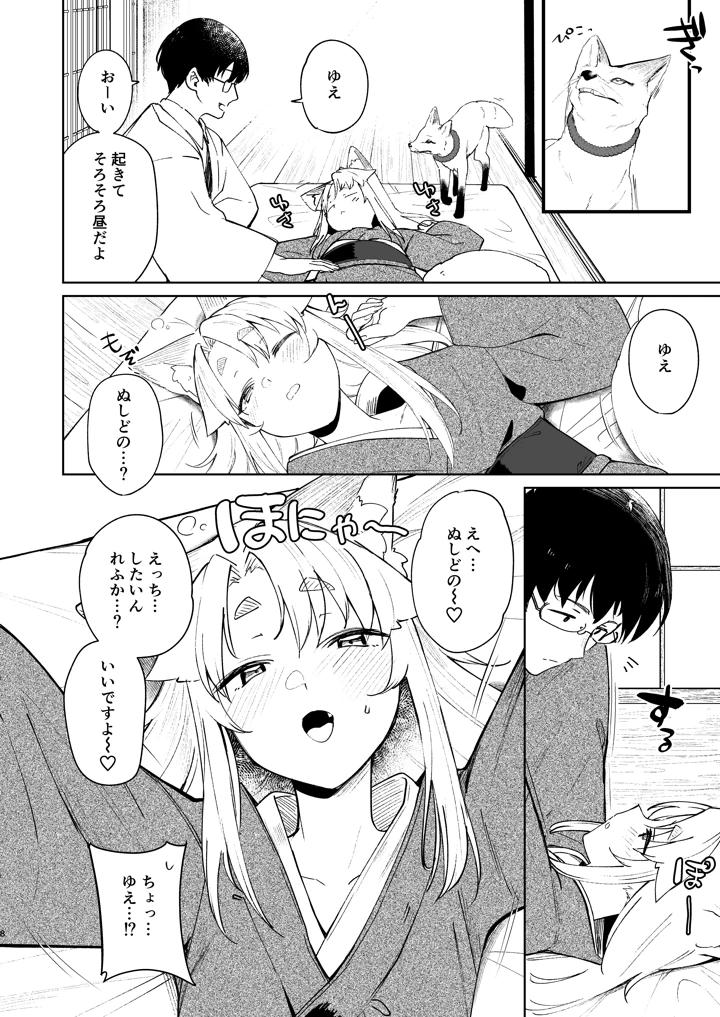 (カタミミヘッドフォン)狛狐のゆえ参-マンガ7