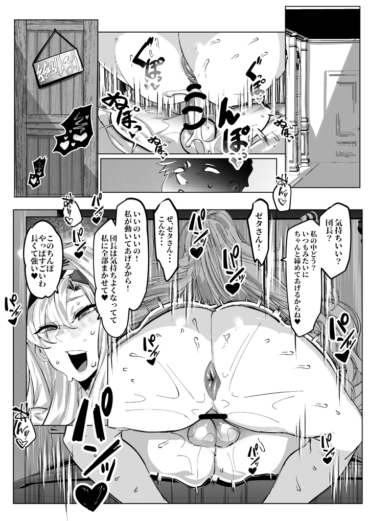 (来夏色(Mr.way))ゼタちゃんに今日も襲われる-マンガ4