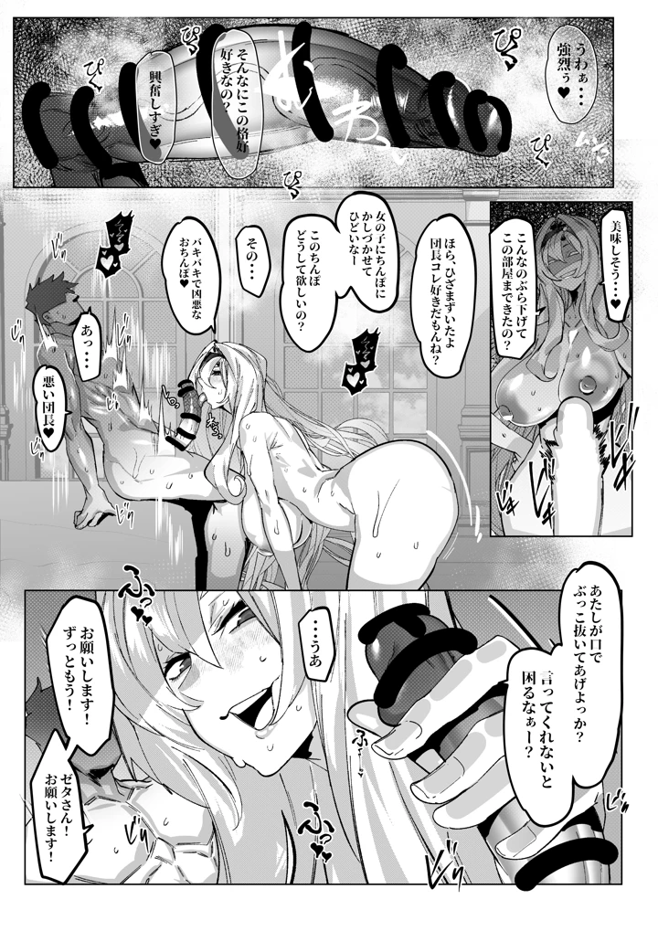 (来夏色(Mr.way))ゼタちゃんに今日も襲われる-マンガ17