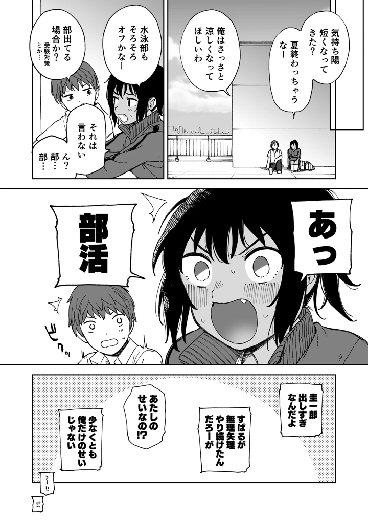 マンガ32ページ目