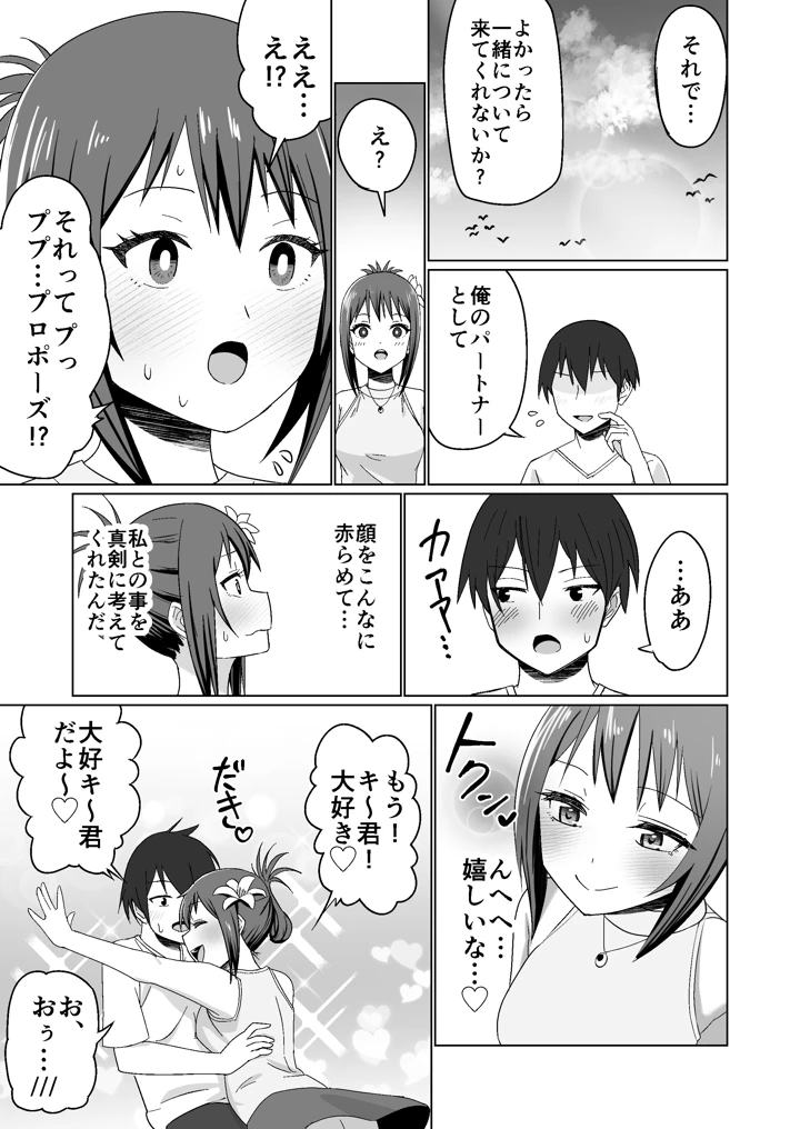 マンガ29ページ目