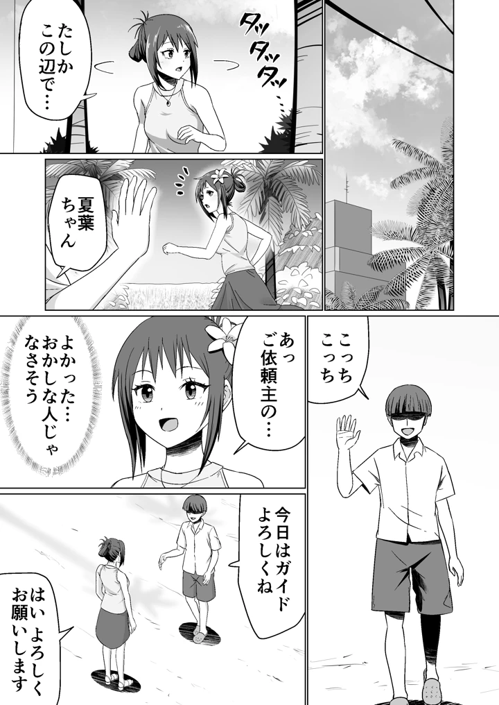 マンガ31ページ目