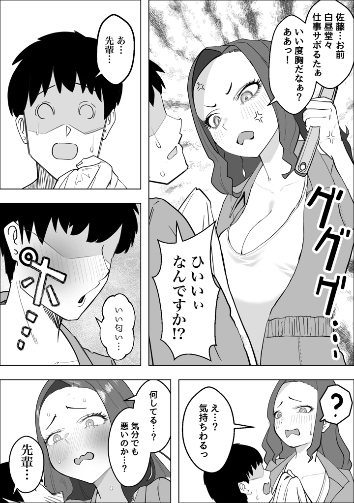 (枕木ざぶとん)憧れの元ヤンの先輩が押しに弱すぎる件-キツめの熟女があまあまセックスするまで--マンガ5