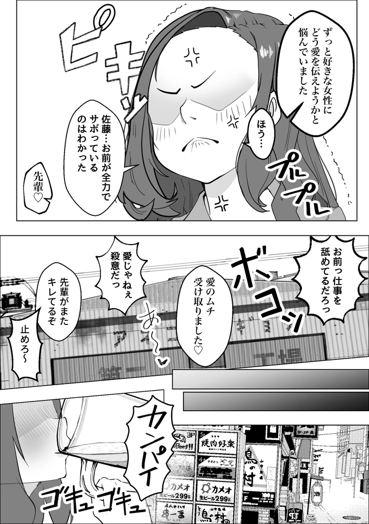 (枕木ざぶとん)憧れの元ヤンの先輩が押しに弱すぎる件-キツめの熟女があまあまセックスするまで--マンガ6