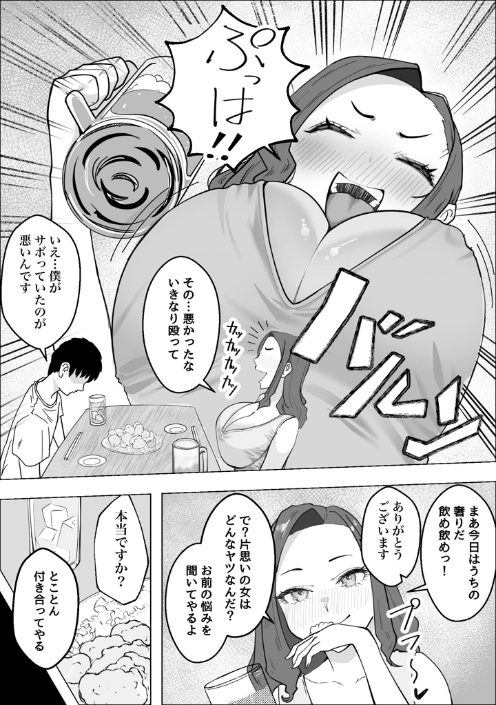 (枕木ざぶとん)憧れの元ヤンの先輩が押しに弱すぎる件-キツめの熟女があまあまセックスするまで--マンガ7