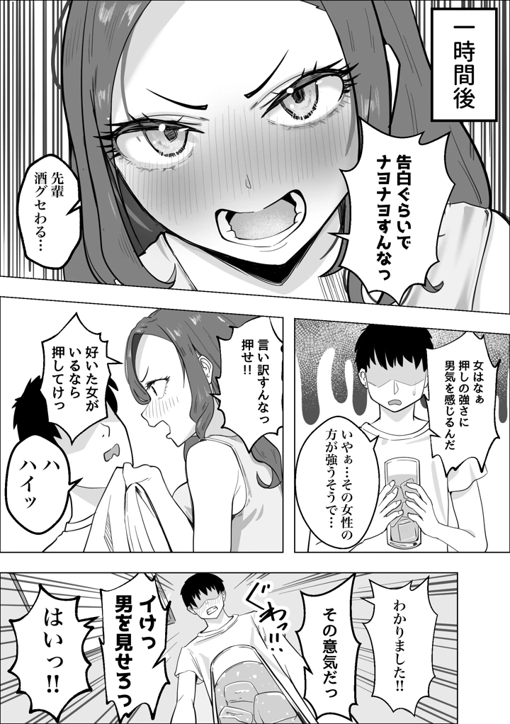 (枕木ざぶとん)憧れの元ヤンの先輩が押しに弱すぎる件-キツめの熟女があまあまセックスするまで--マンガ8