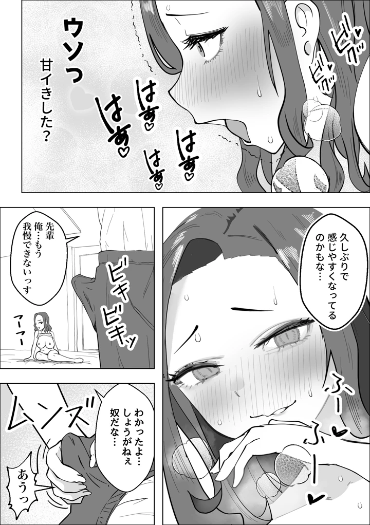 (枕木ざぶとん)憧れの元ヤンの先輩が押しに弱すぎる件-キツめの熟女があまあまセックスするまで--マンガ15