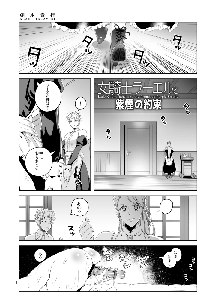 (朝木blog出張所)女騎士ラーエルと紫煙の約束-マンガ2