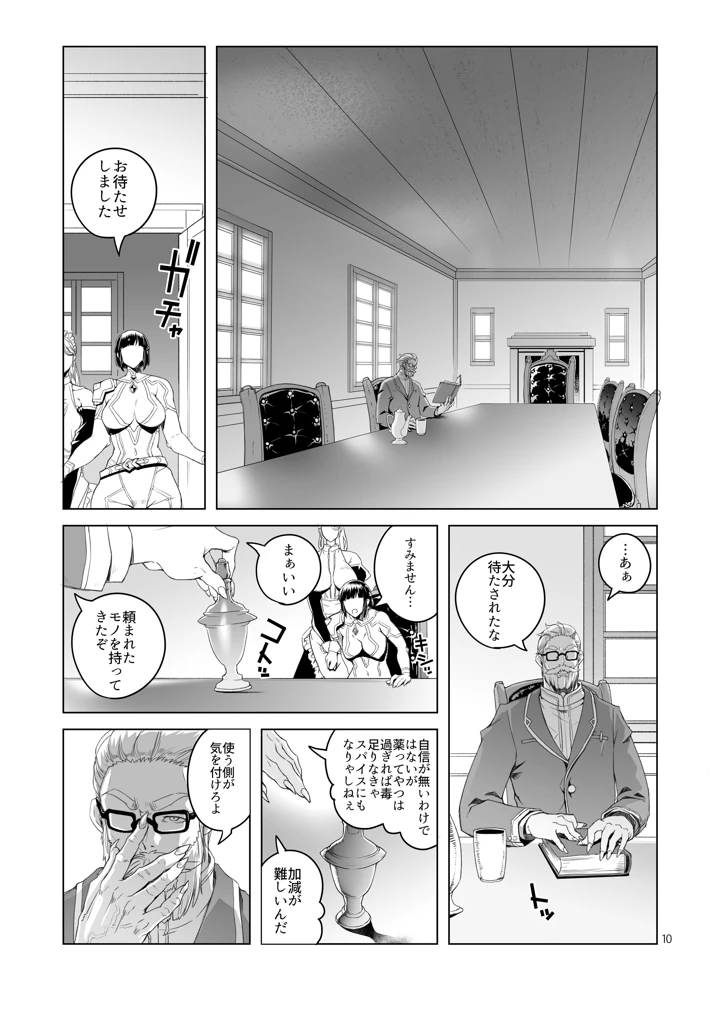 (朝木blog出張所)女騎士ラーエルと紫煙の約束-マンガ9