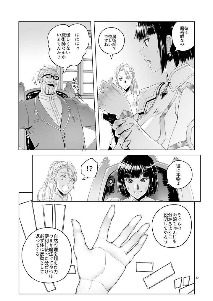 (朝木blog出張所)女騎士ラーエルと紫煙の約束-マンガ11