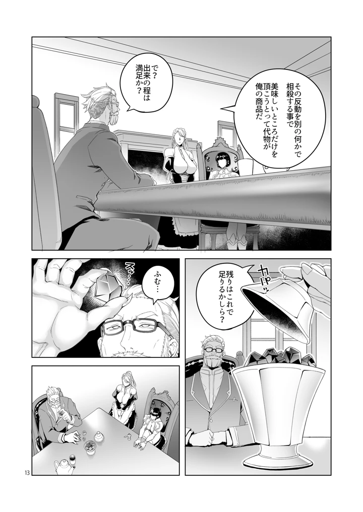 (朝木blog出張所)女騎士ラーエルと紫煙の約束-マンガ12