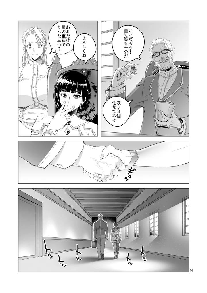 (朝木blog出張所)女騎士ラーエルと紫煙の約束-マンガ13