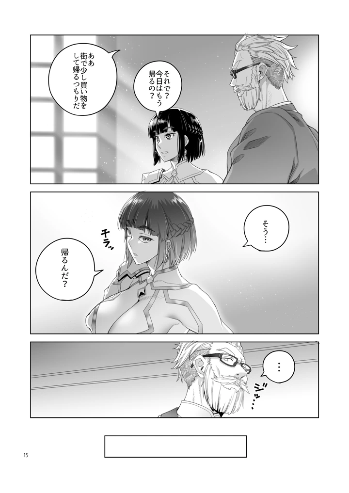 (朝木blog出張所)女騎士ラーエルと紫煙の約束-マンガ14