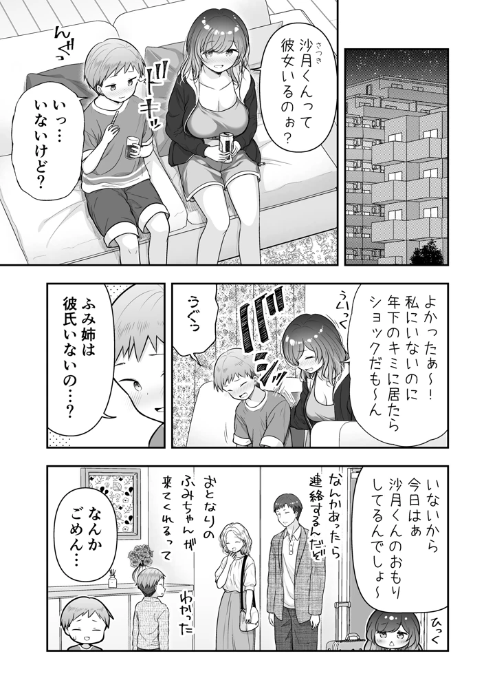 (ぷらぱんだ王国)ぼくと隣のおねえさんと…-マンガ2