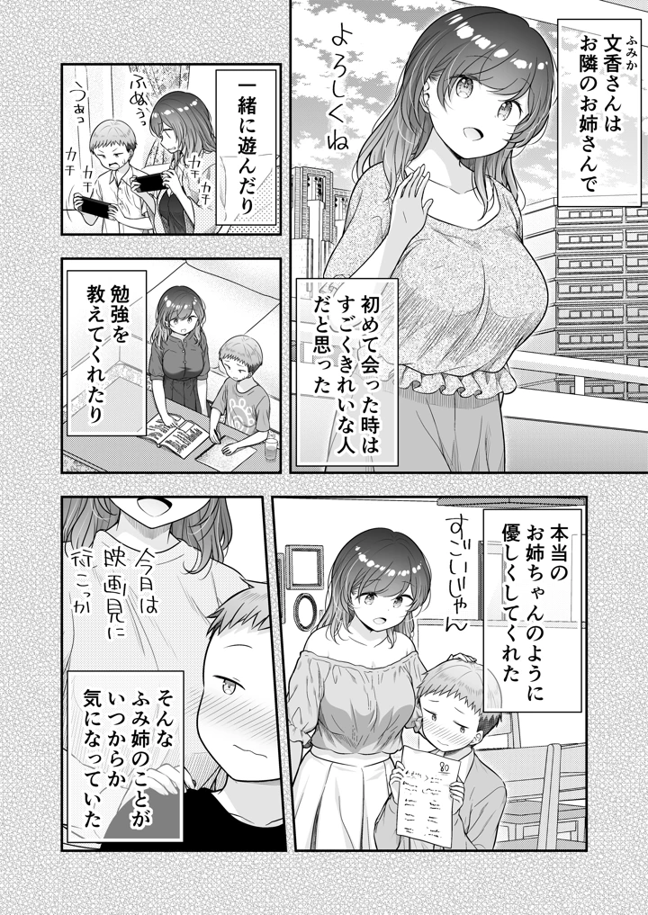 (ぷらぱんだ王国)ぼくと隣のおねえさんと…-マンガ3