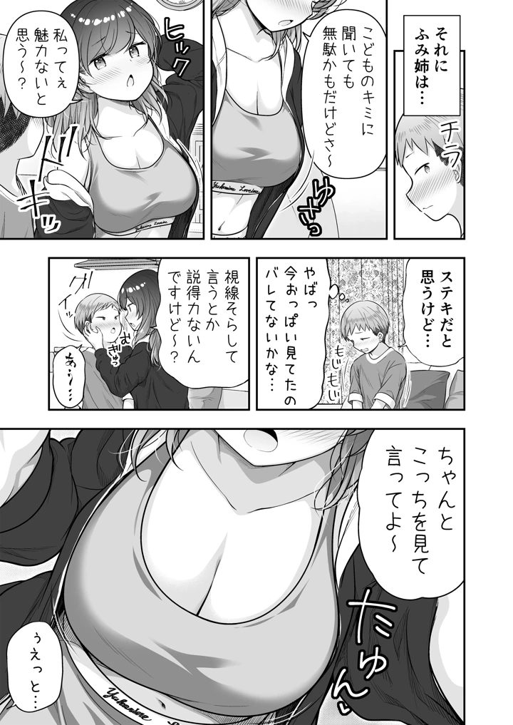 (ぷらぱんだ王国)ぼくと隣のおねえさんと…-マンガ4