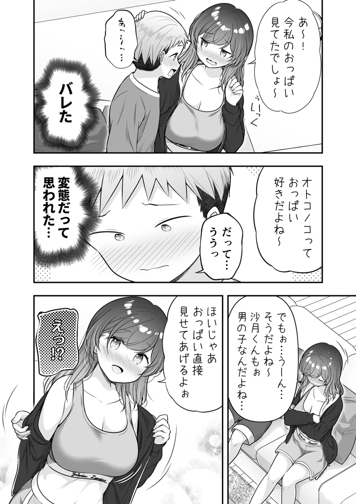 (ぷらぱんだ王国)ぼくと隣のおねえさんと…-マンガ5