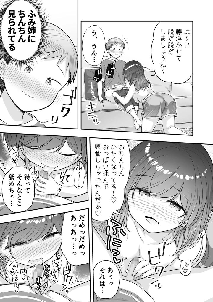 (ぷらぱんだ王国)ぼくと隣のおねえさんと…-マンガ10