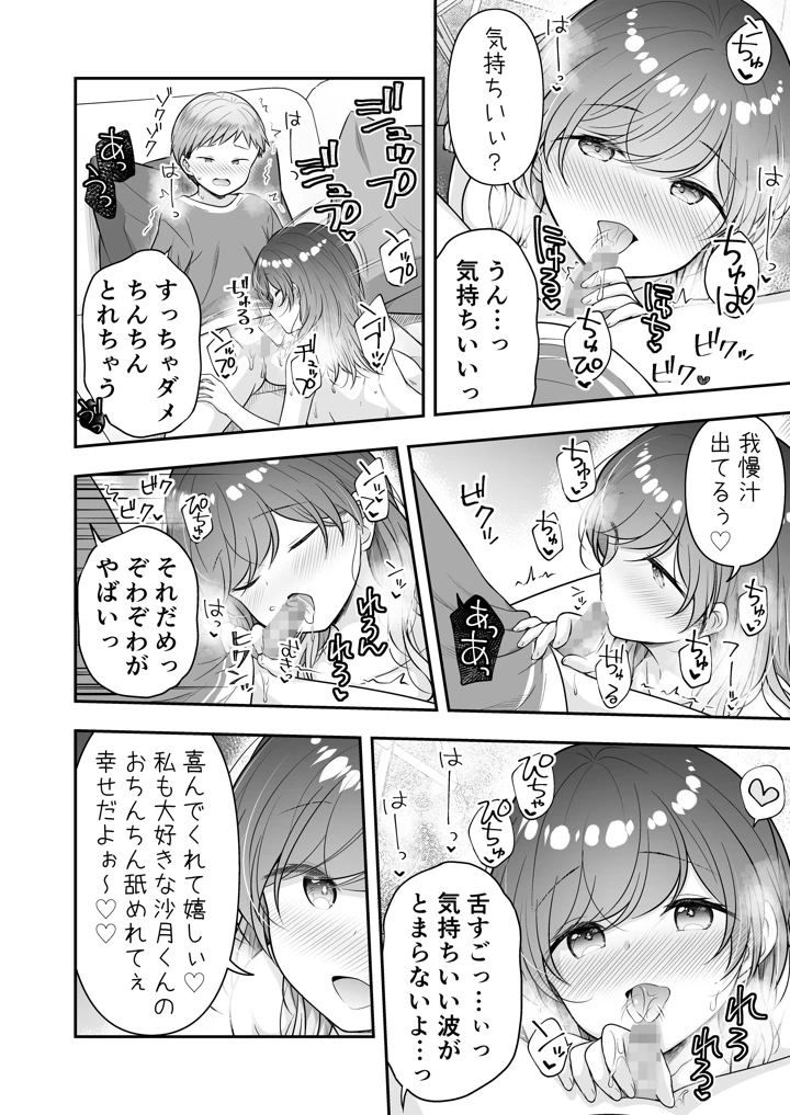 (ぷらぱんだ王国)ぼくと隣のおねえさんと…-マンガ11