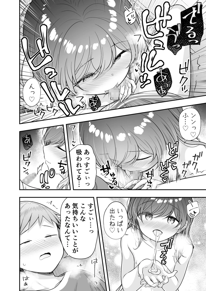 (ぷらぱんだ王国)ぼくと隣のおねえさんと…-マンガ13