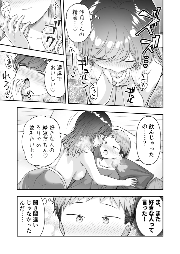 (ぷらぱんだ王国)ぼくと隣のおねえさんと…-マンガ14