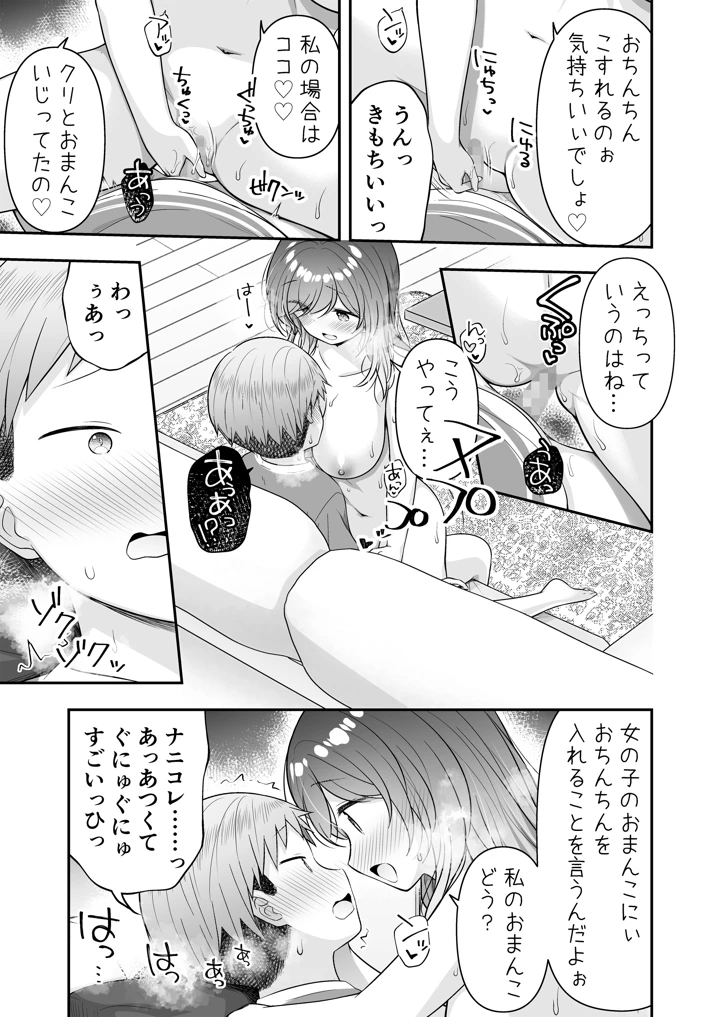 (ぷらぱんだ王国)ぼくと隣のおねえさんと…-マンガ16