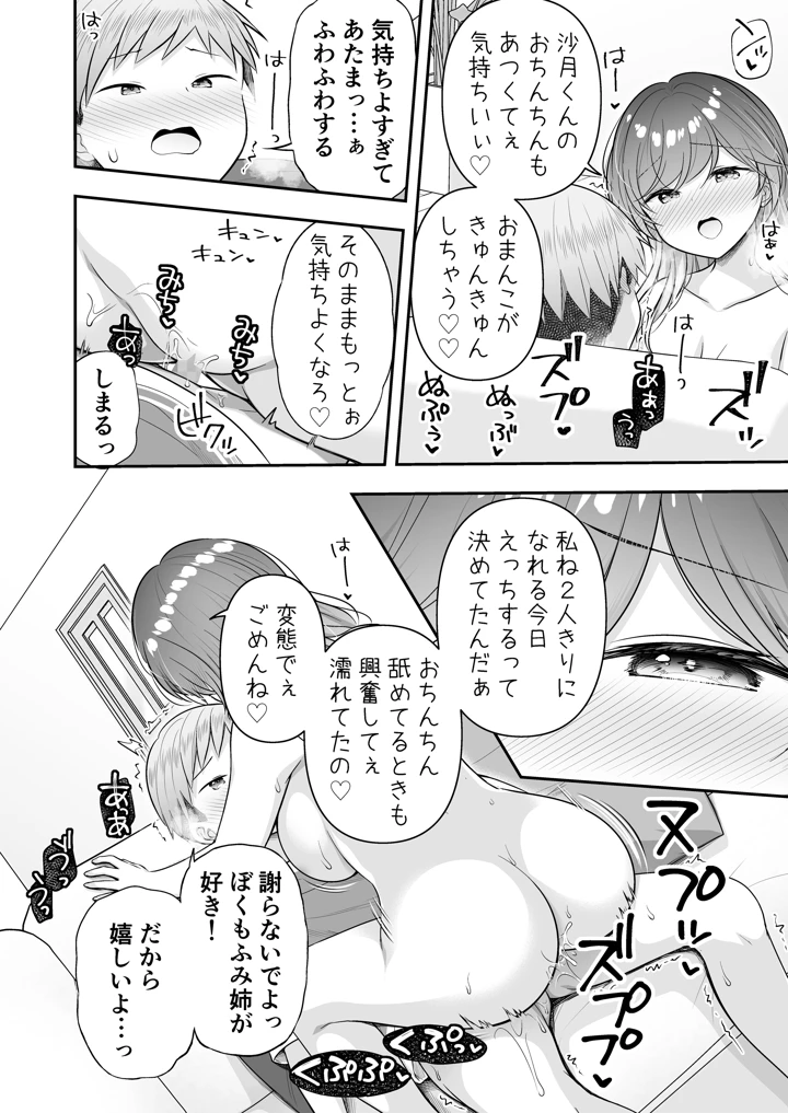 (ぷらぱんだ王国)ぼくと隣のおねえさんと…-マンガ17