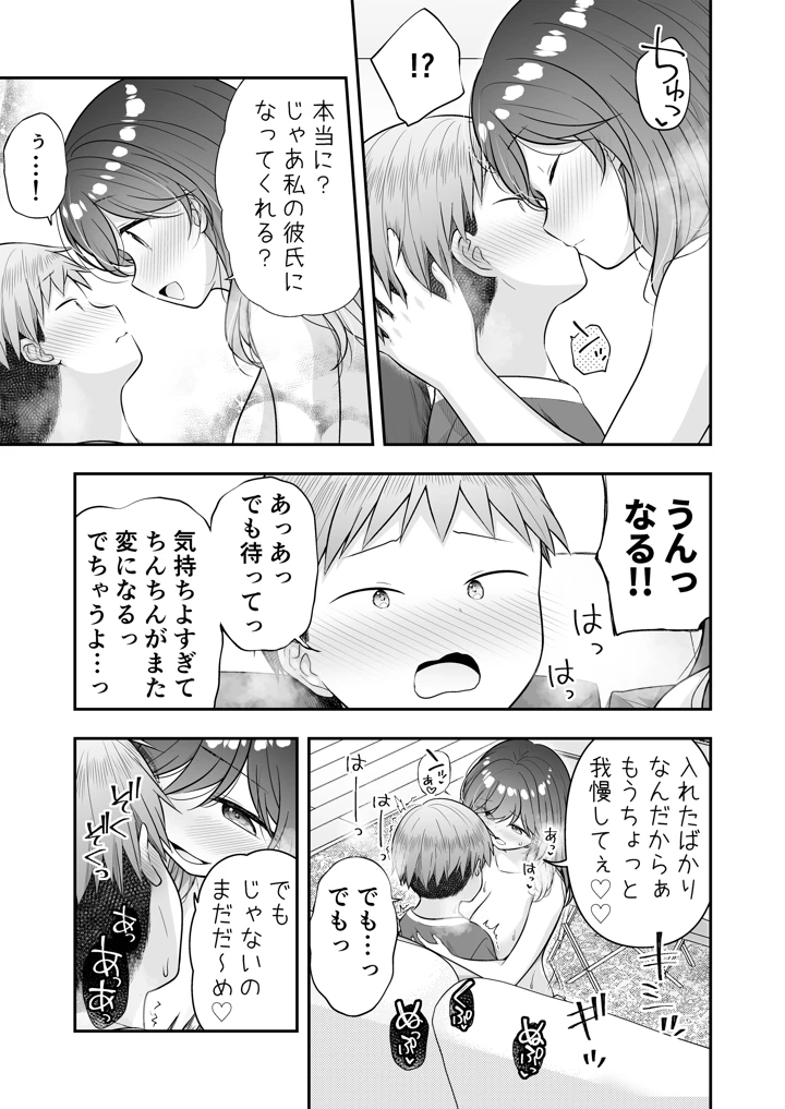 (ぷらぱんだ王国)ぼくと隣のおねえさんと…-マンガ18