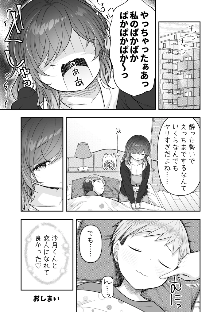 マンガ30ページ目