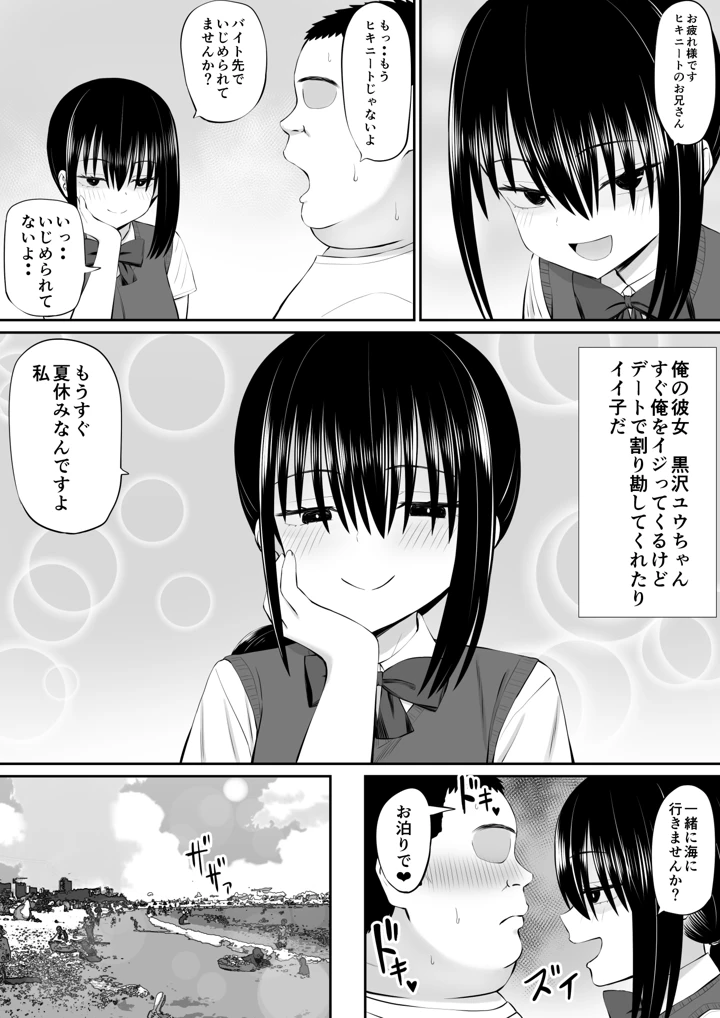 (あらまあ)ヒキニートが妹の友達に一方的にせめられる-マンガ3