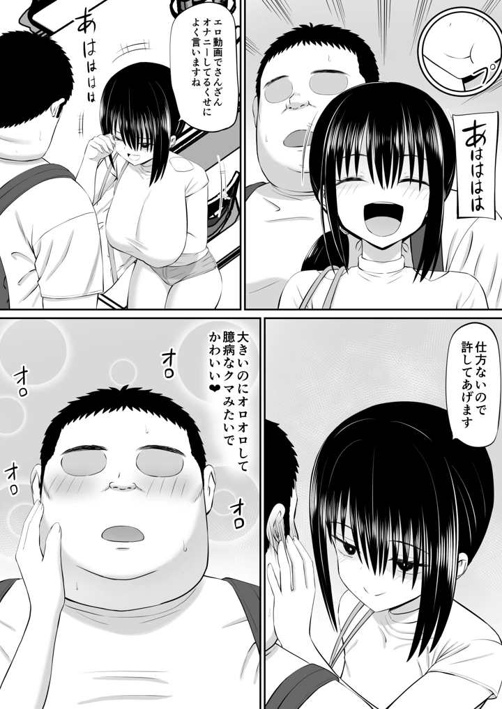 (あらまあ)ヒキニートが妹の友達に一方的にせめられる-マンガ16