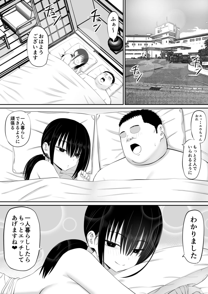 マンガ53ページ目