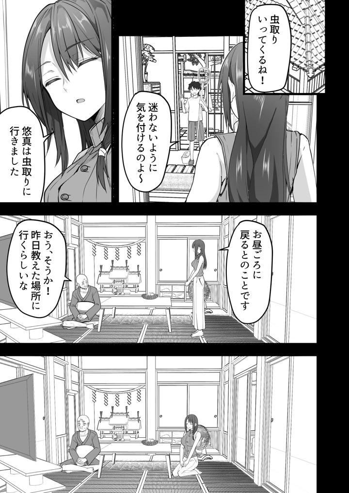 マンガ25ページ目