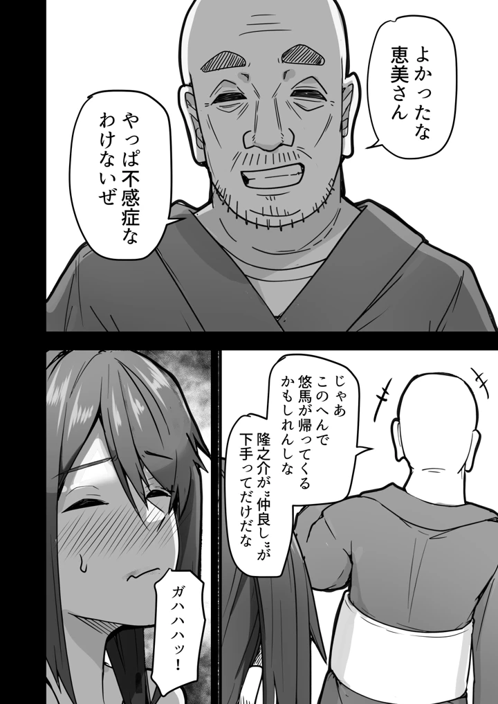 マンガ32ページ目