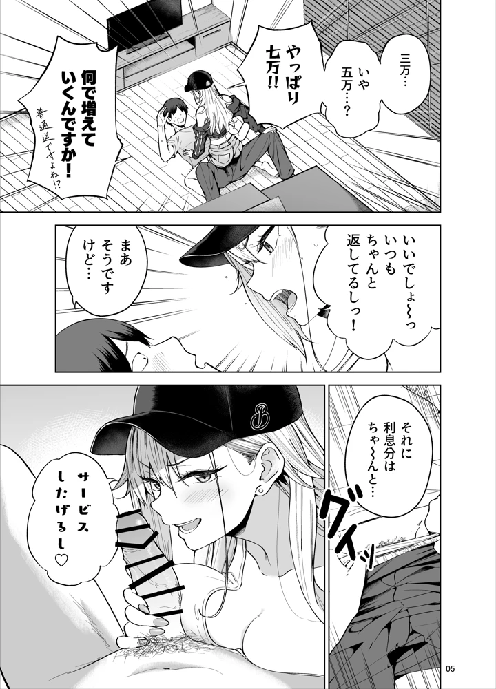 (manymanyrain)だらしないギャルにお金を貸してヤらせてもらう生活-マンガ6